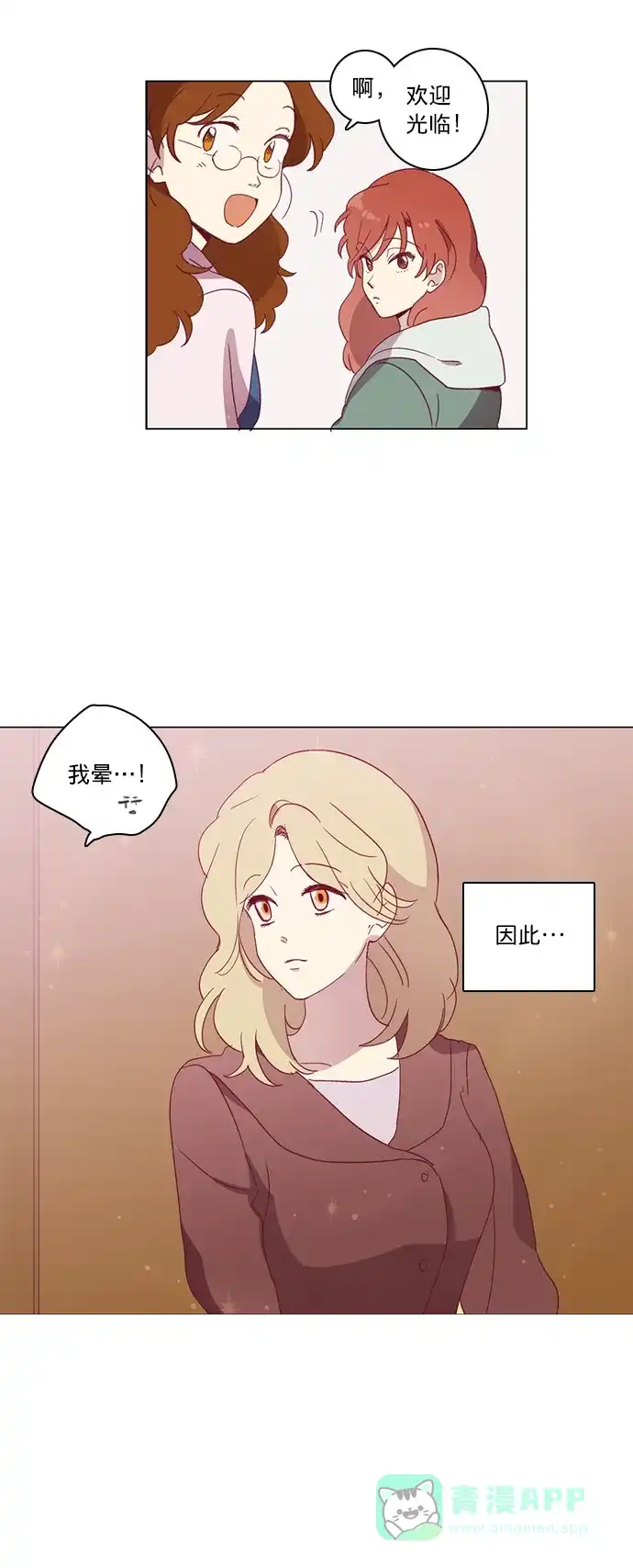 《解禁男女》第37话 第8页