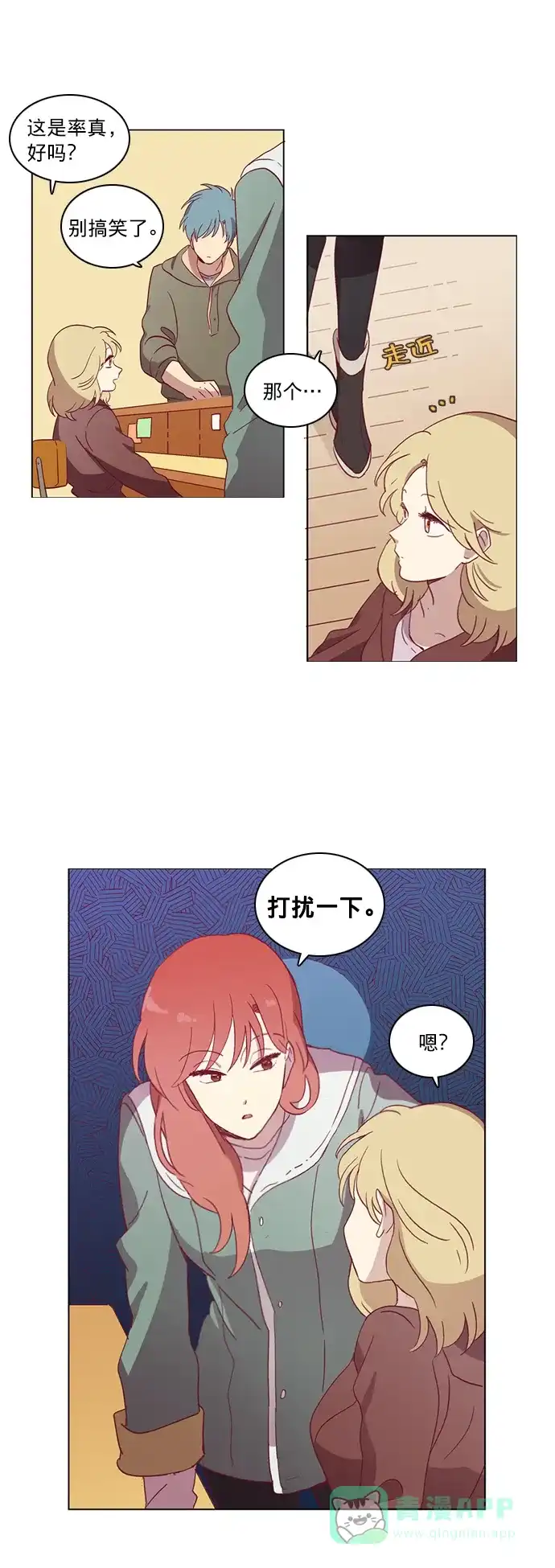《解禁男女》第37话 第16页