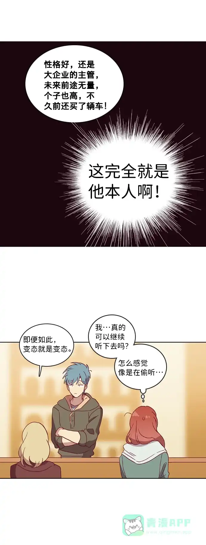 《解禁男女》第37话 第13页