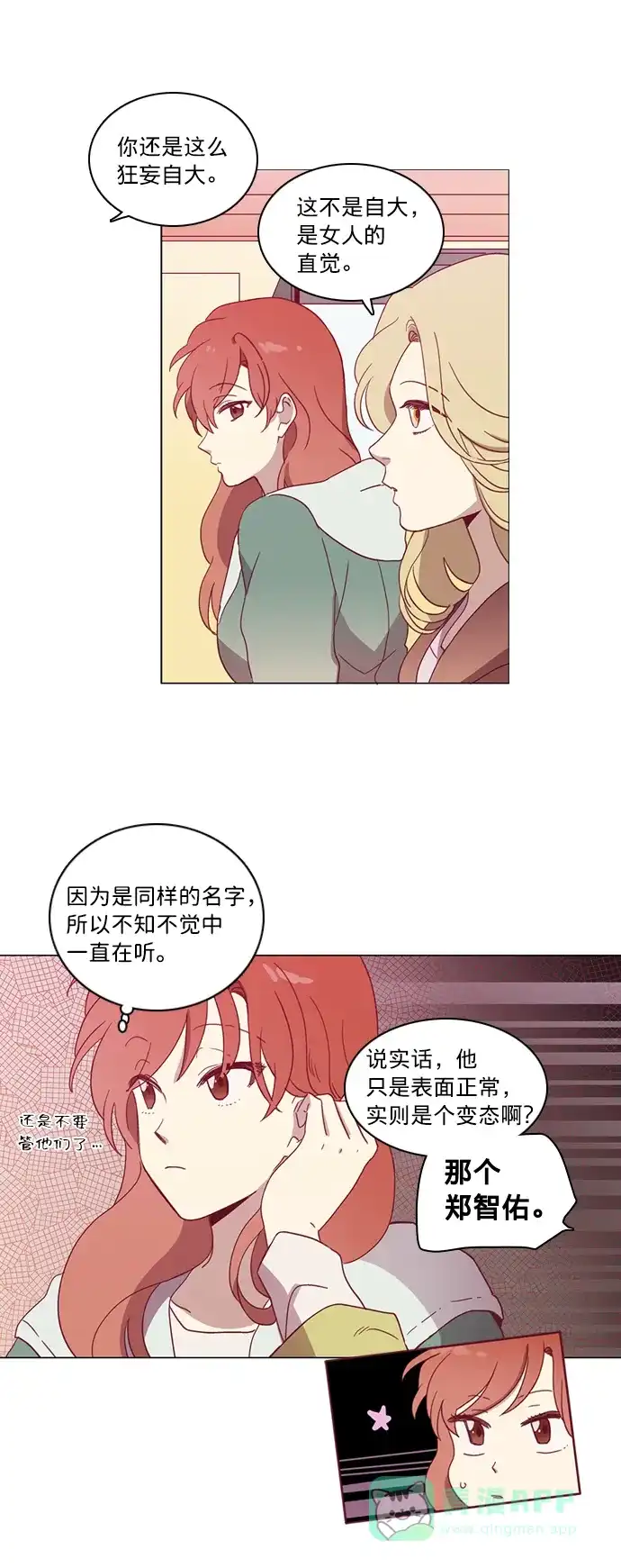 《解禁男女》第37话 第10页
