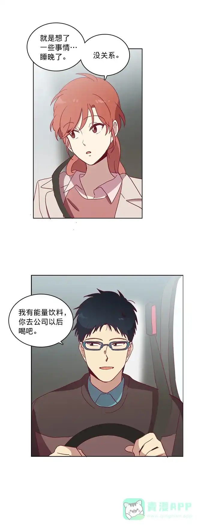 《解禁男女》第37话 第32页