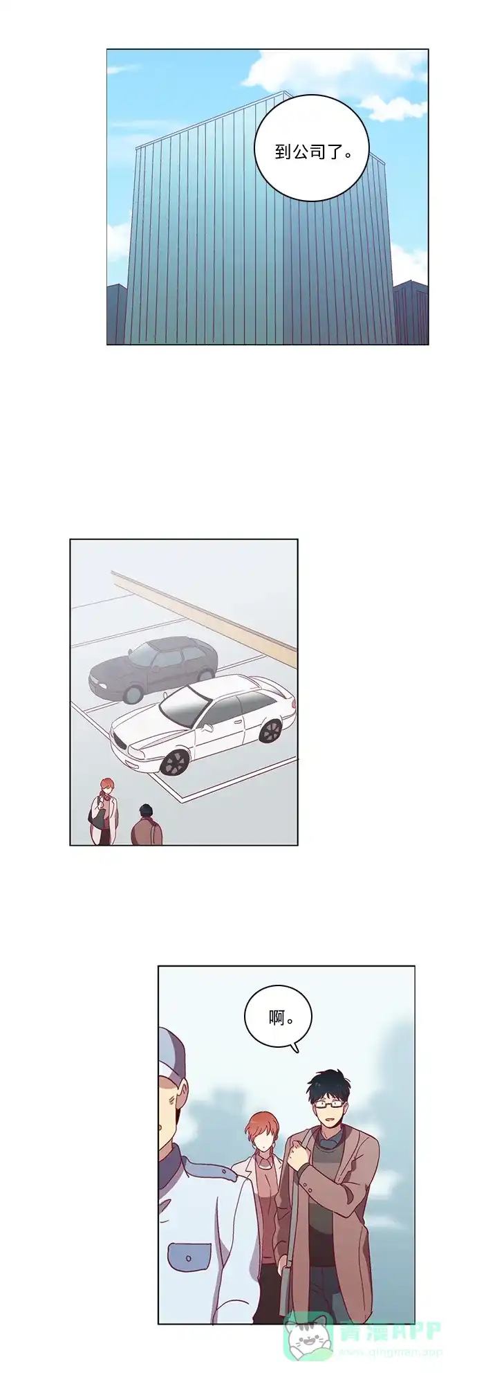 《解禁男女》第37话 第33页