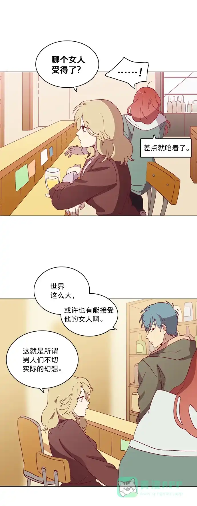 《解禁男女》第37话 第11页