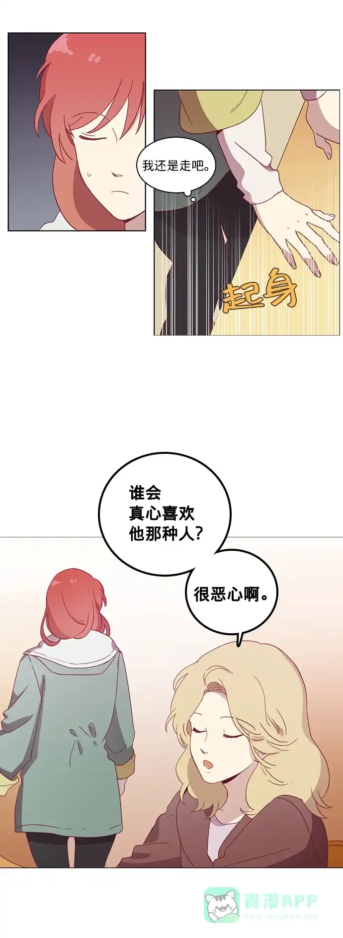 《解禁男女》第37话 第14页