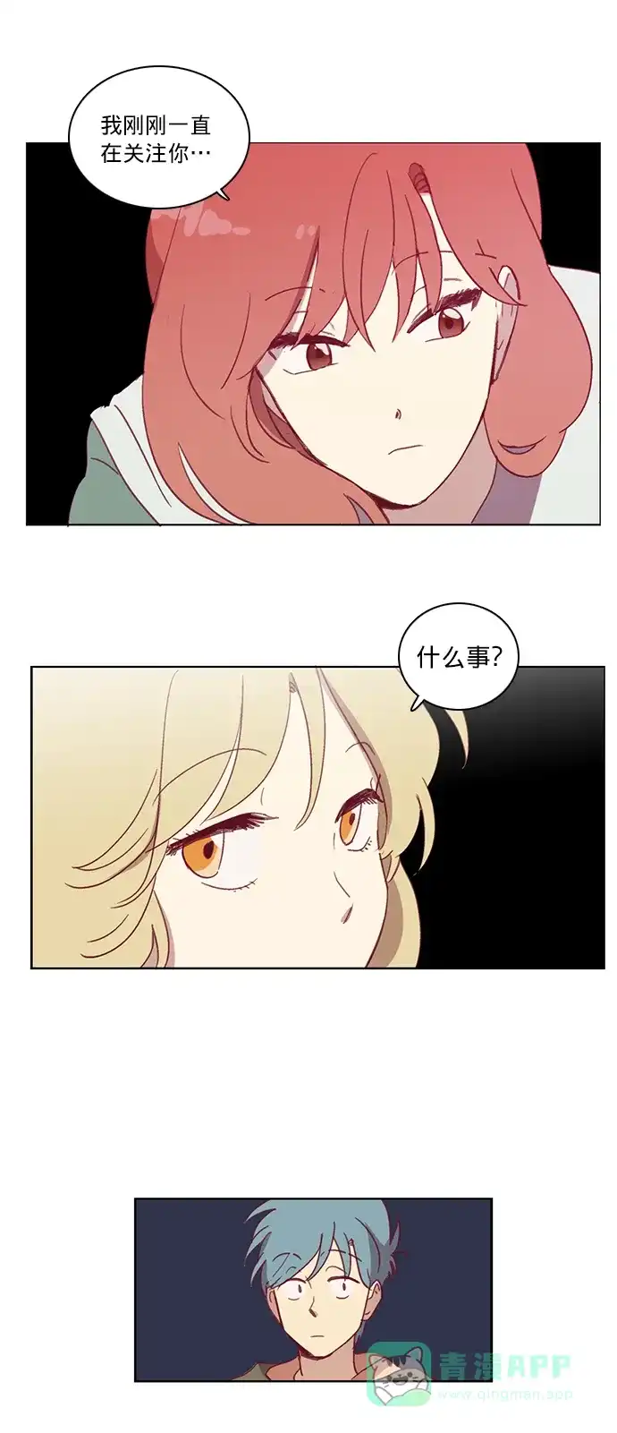 《解禁男女》第37话 第17页
