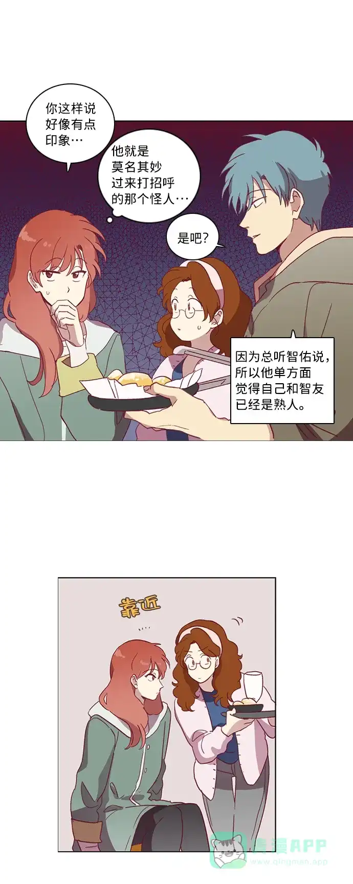 《解禁男女》第37话 第6页