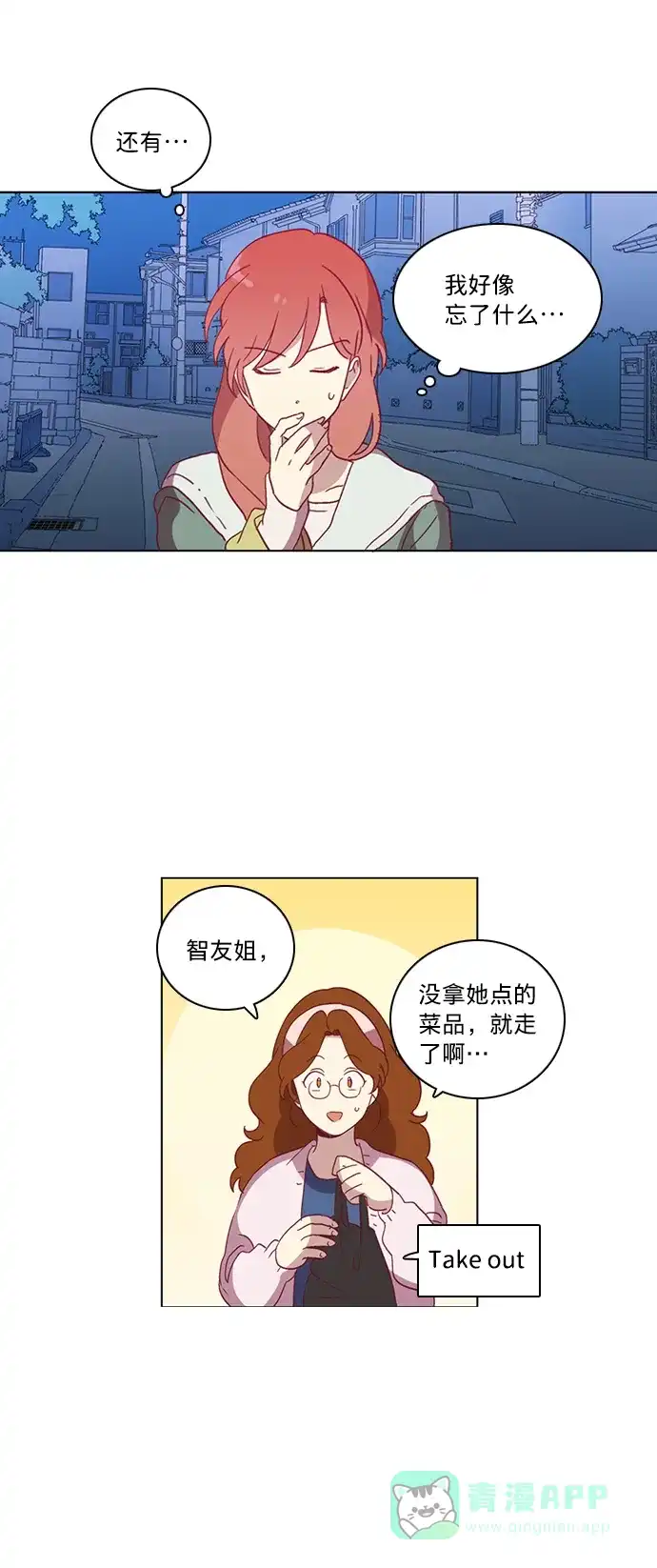 《解禁男女》第37话 第28页