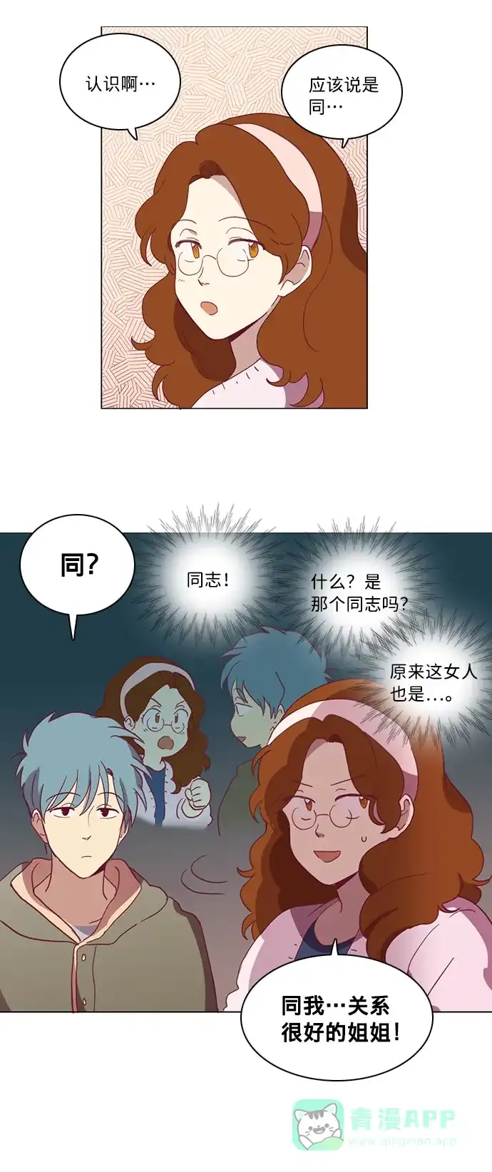 《解禁男女》第37话 第4页