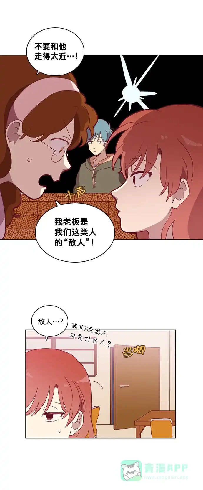 《解禁男女》第37话 第7页