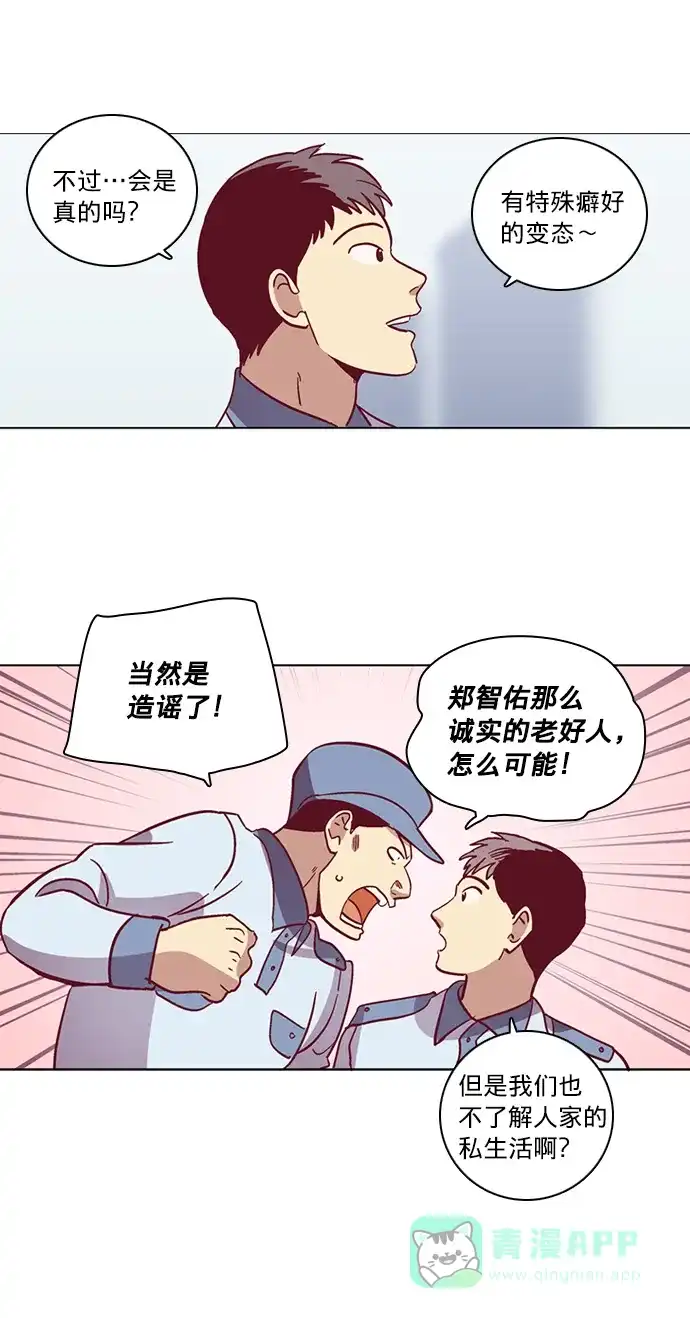 《解禁男女》第38话 第5页