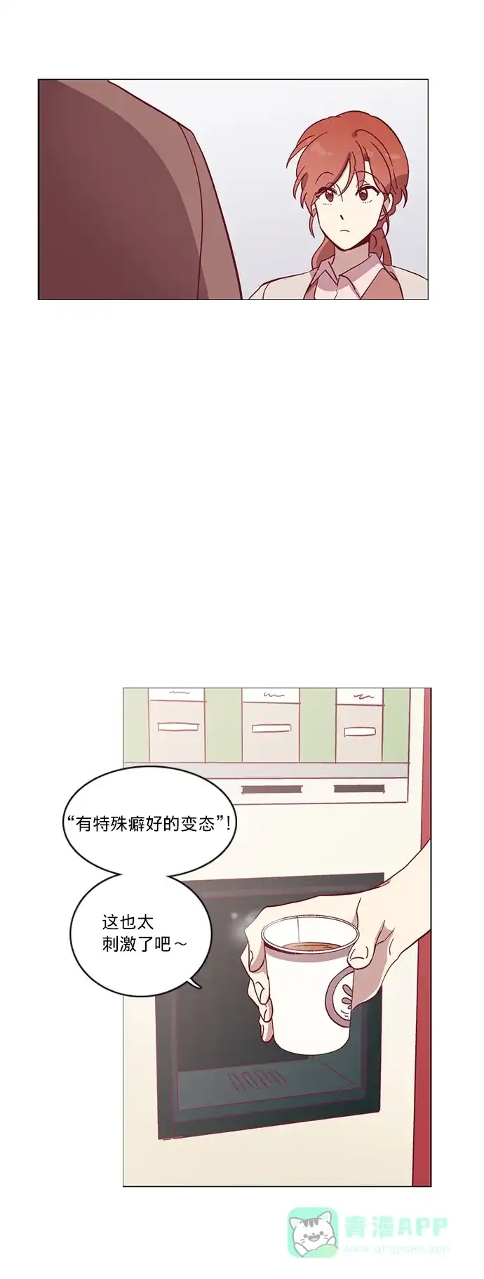 《解禁男女》第38话 第15页