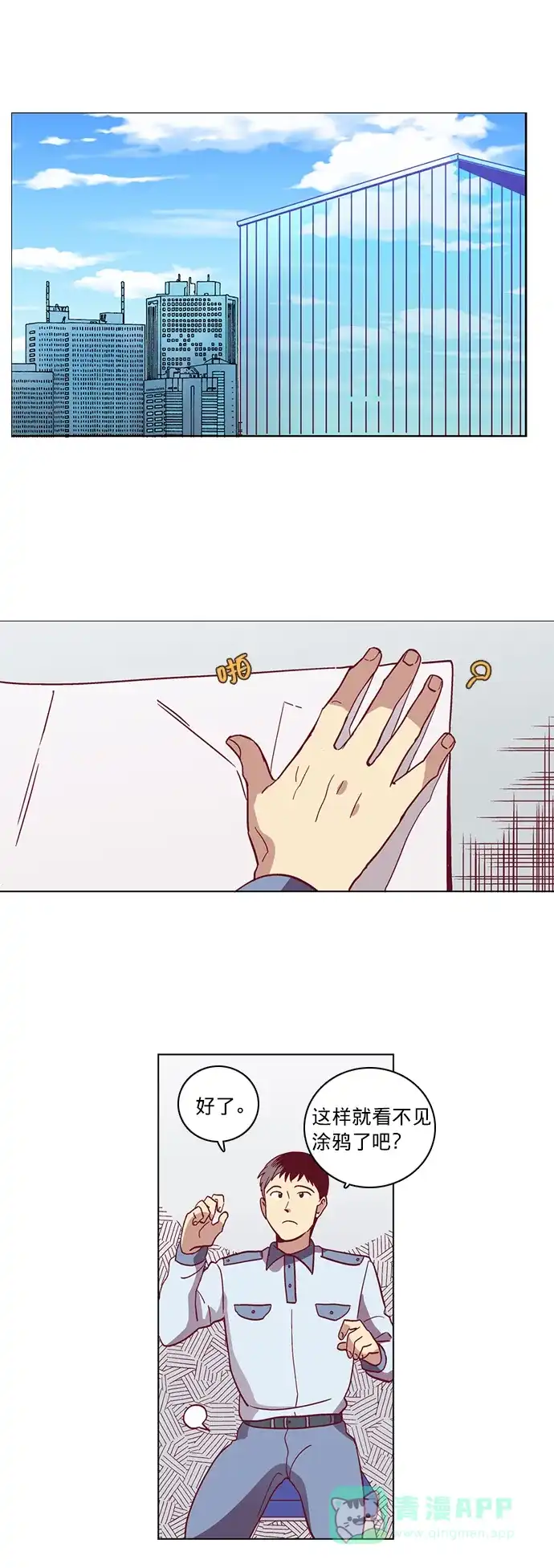 《解禁男女》第38话 第2页