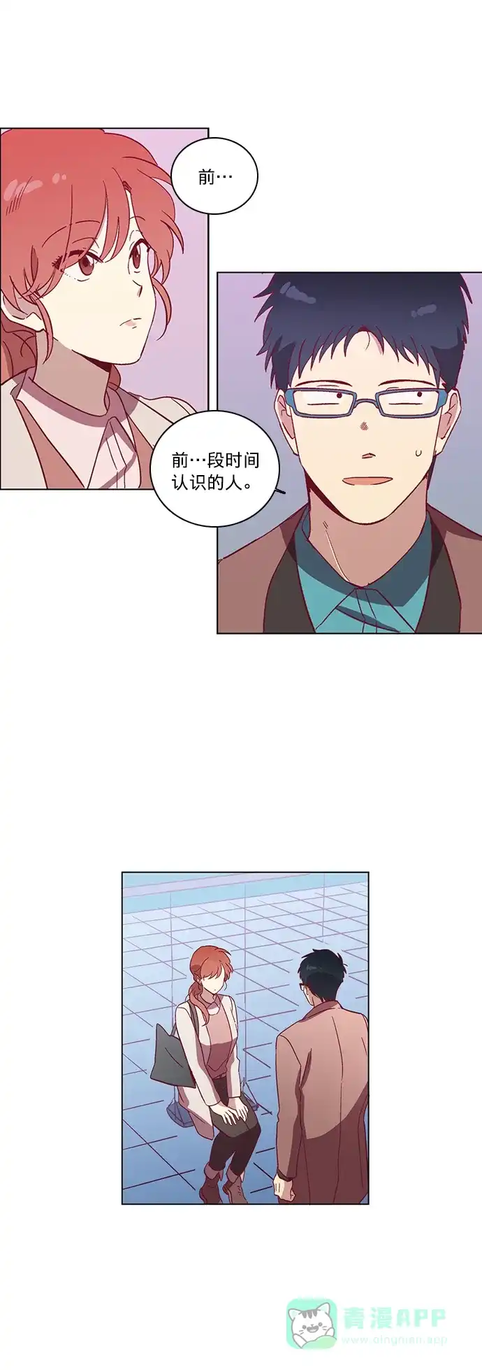 《解禁男女》第38话 第42页