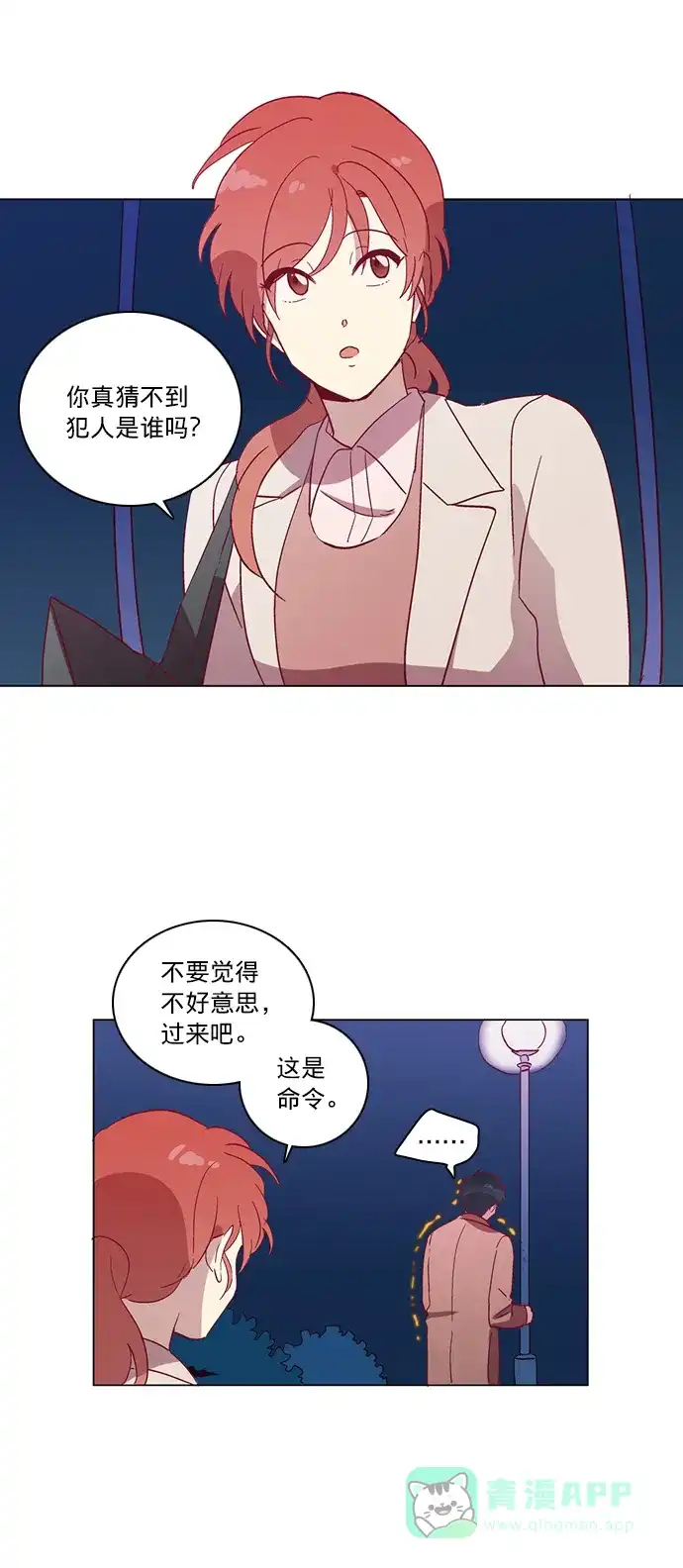 《解禁男女》第38话 第38页