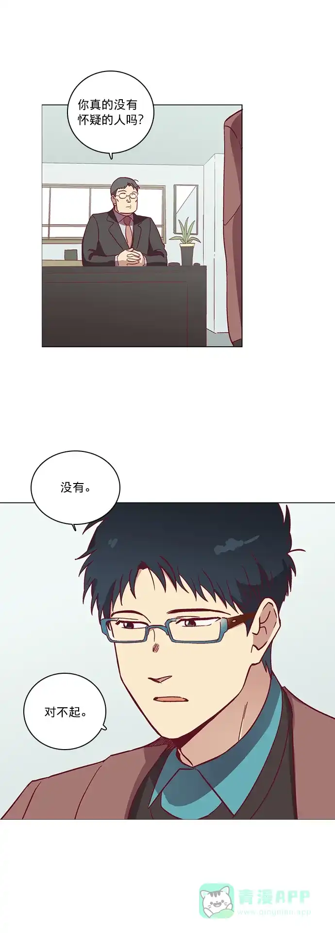 《解禁男女》第38话 第7页