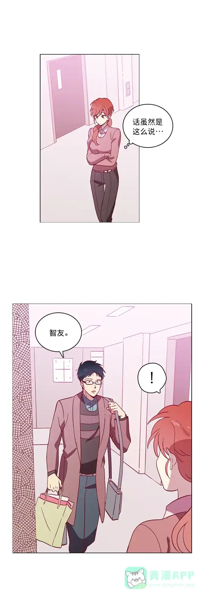 《解禁男女》第38话 第21页