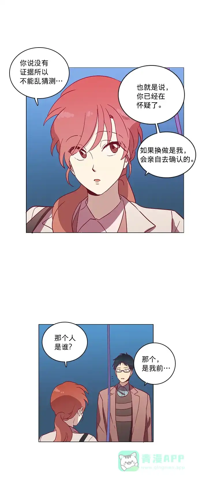 《解禁男女》第38话 第41页