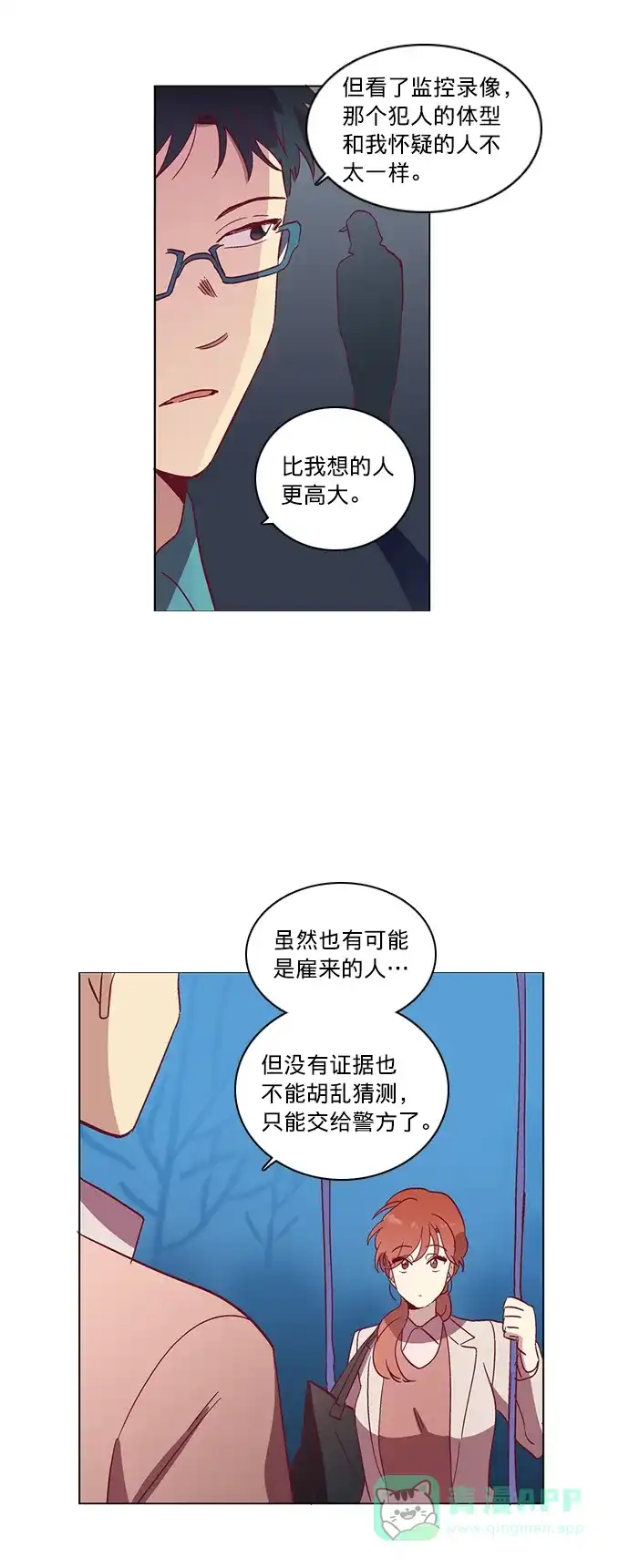 《解禁男女》第38话 第40页