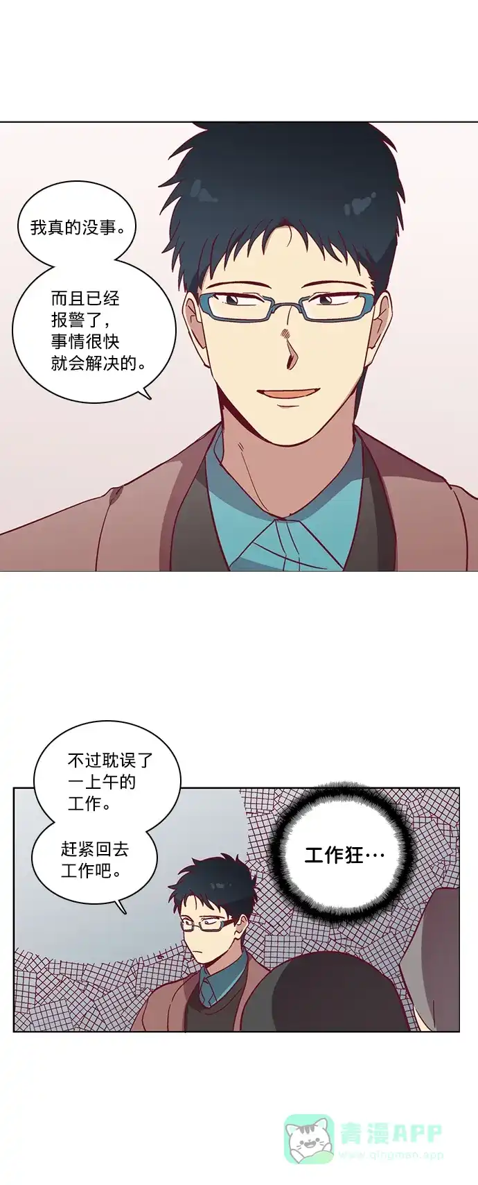 《解禁男女》第38话 第14页