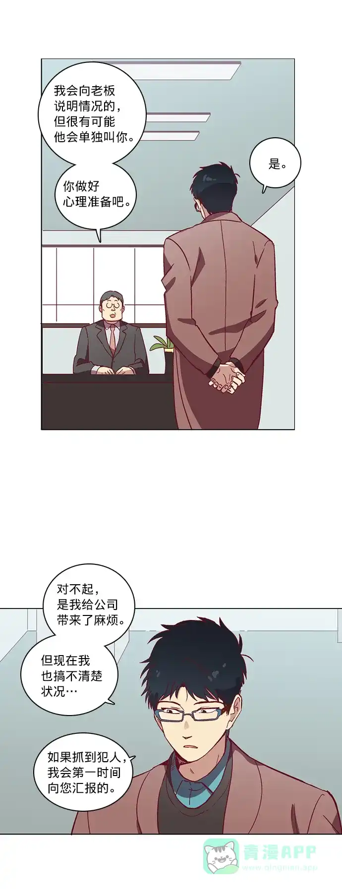 《解禁男女》第38话 第10页