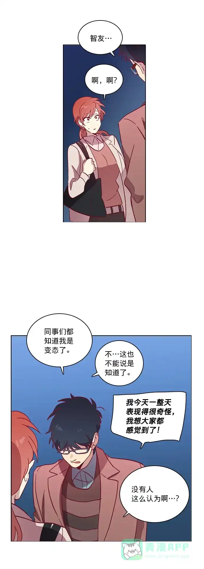 《解禁男女》第38话 第33页