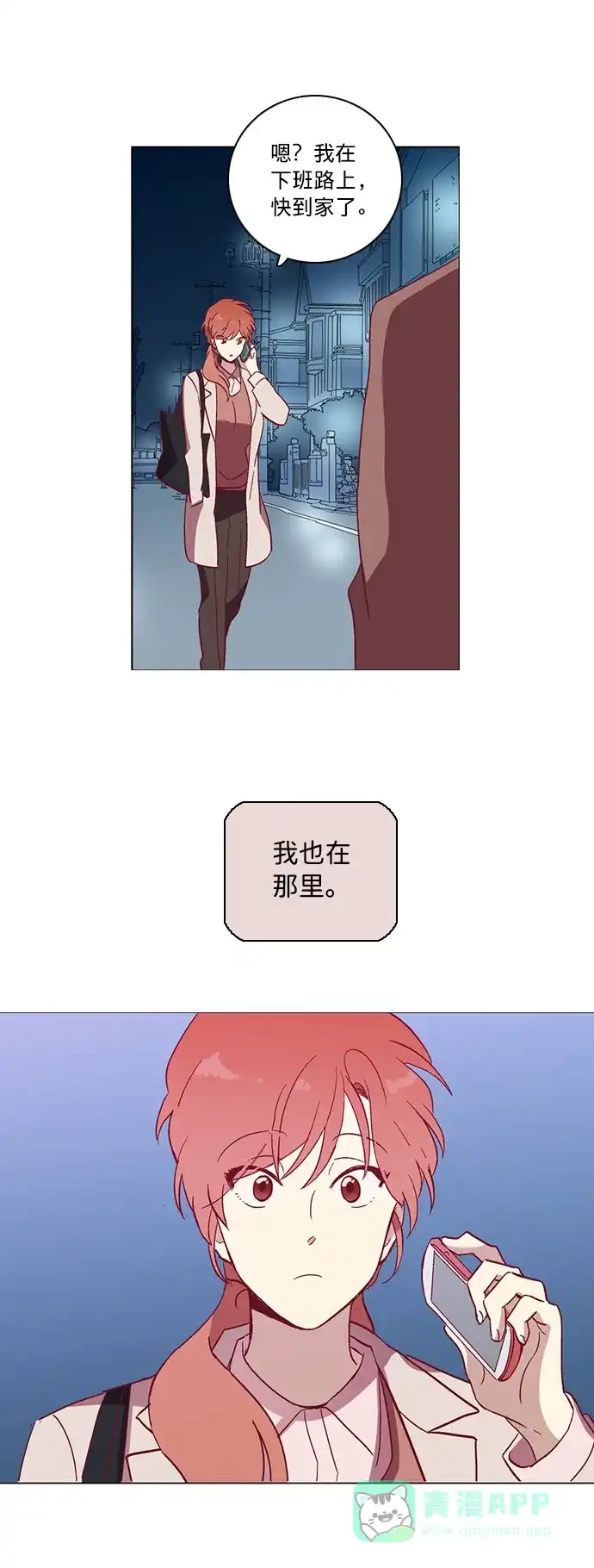 《解禁男女》第38话 第31页