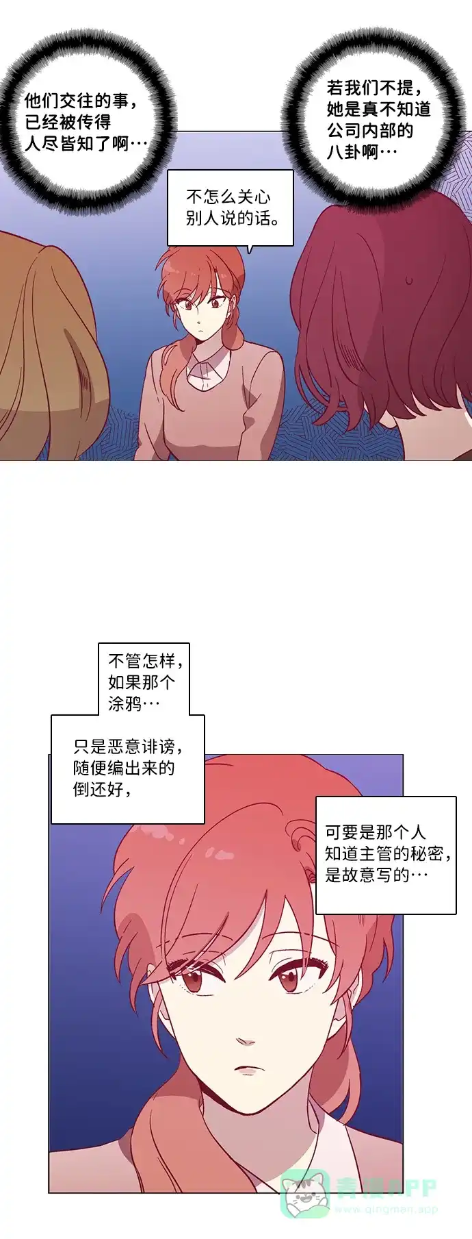 《解禁男女》第38话 第18页