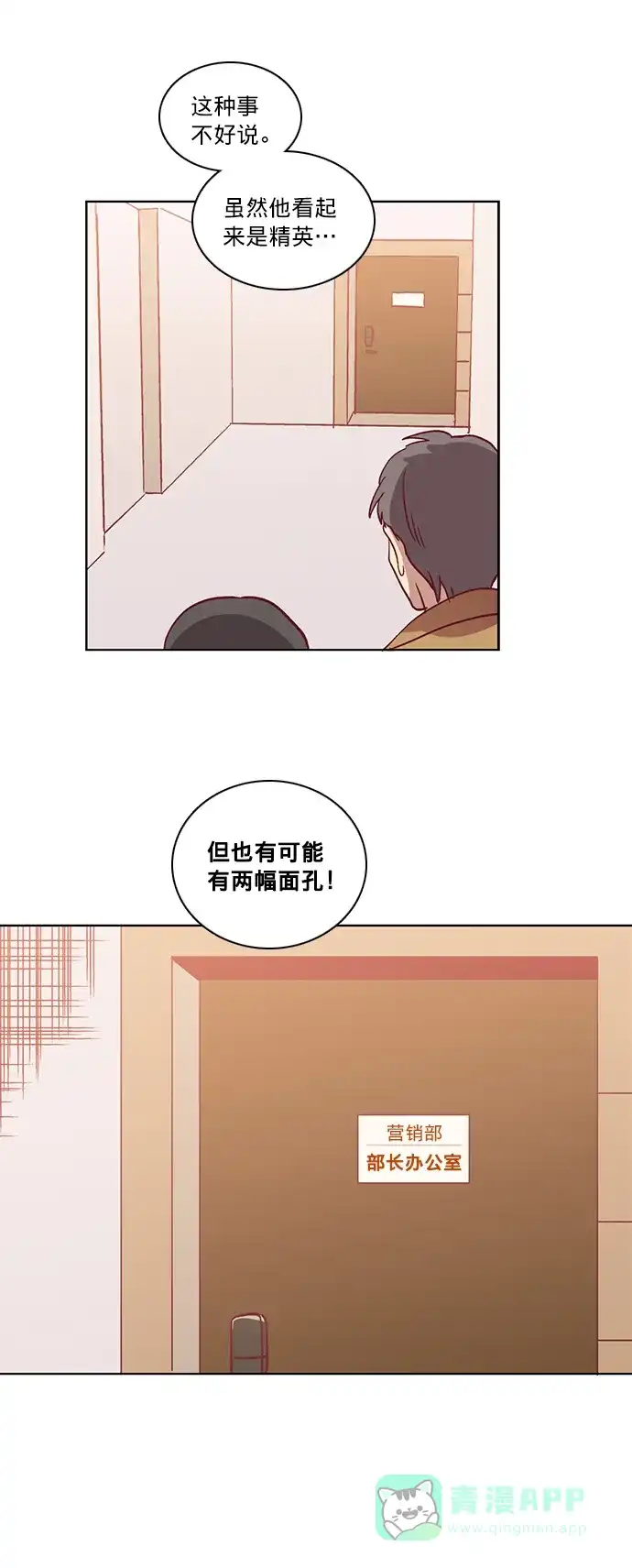《解禁男女》第38话 第6页