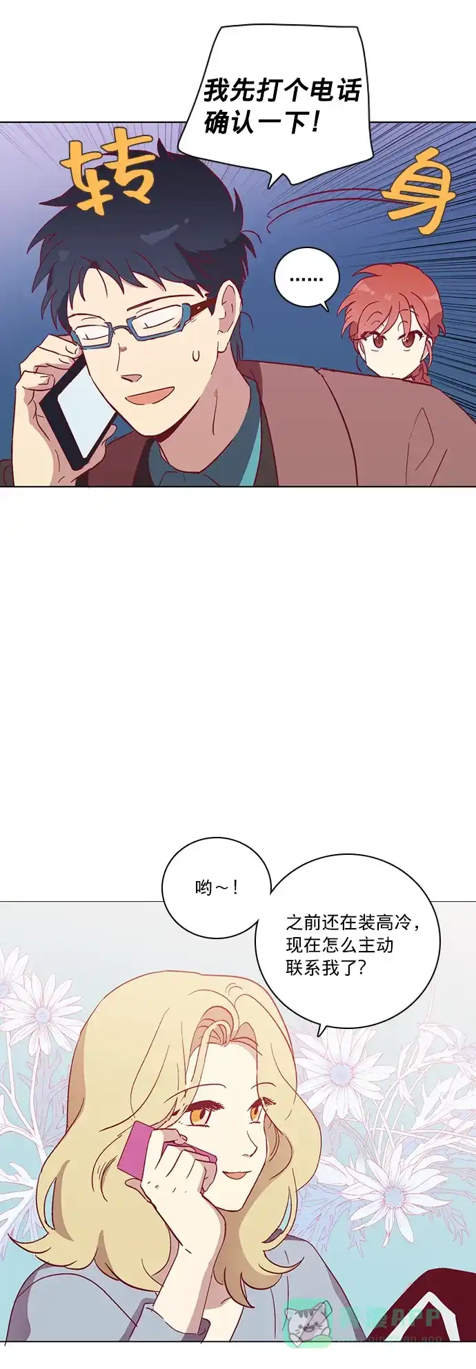 《解禁男女》第38话 第43页