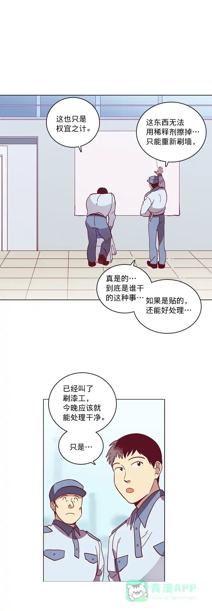 《解禁男女》第38话 第3页