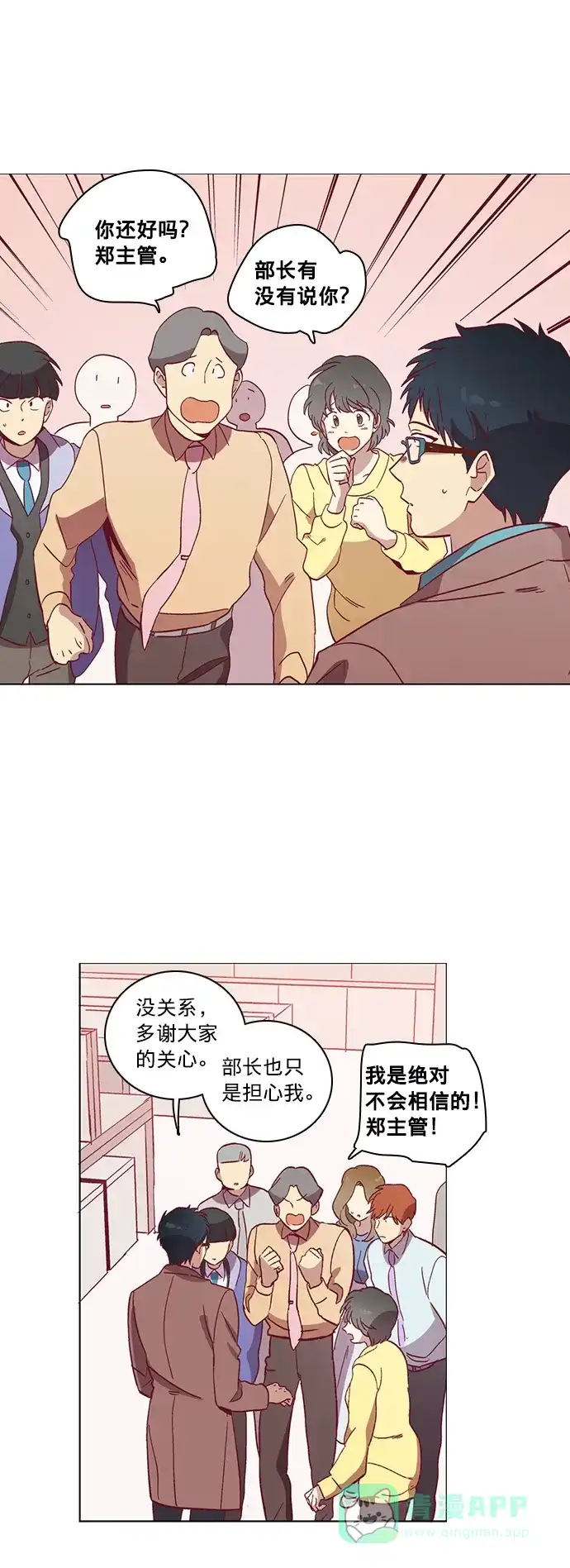 《解禁男女》第38话 第12页