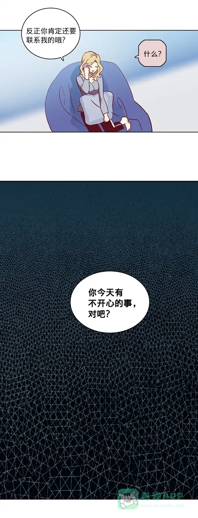 《解禁男女》第38话 第45页
