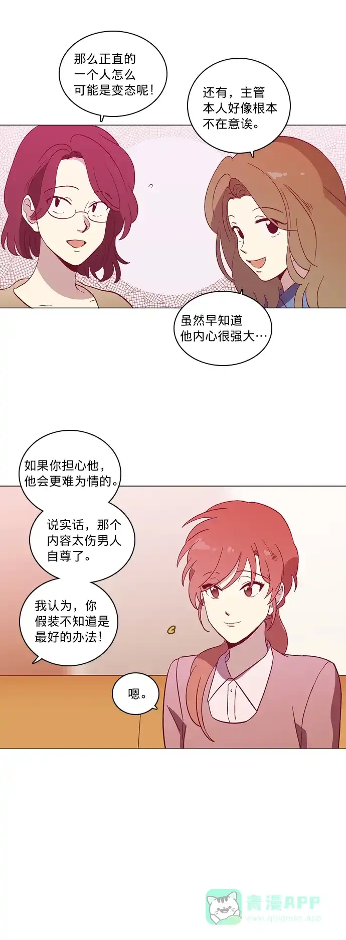 《解禁男女》第38话 第20页