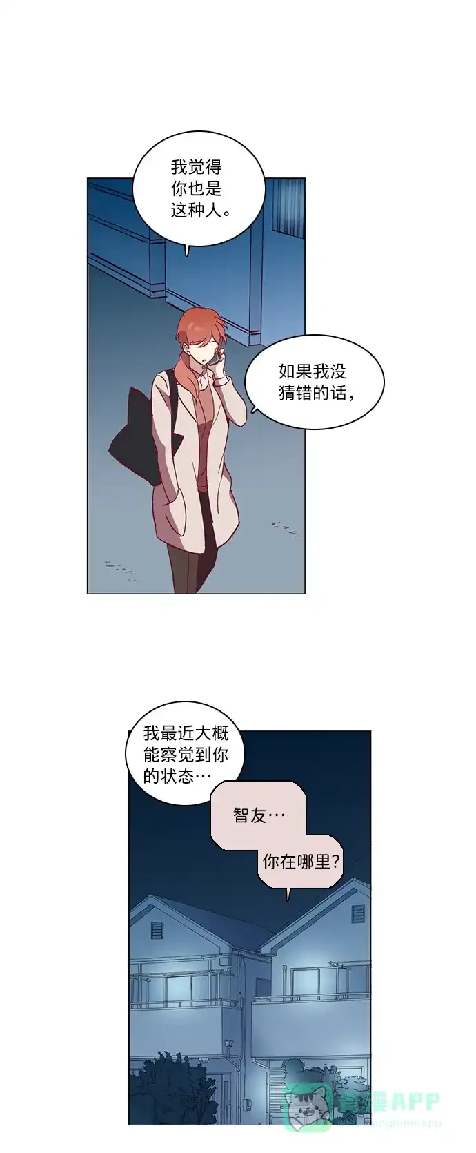 《解禁男女》第38话 第30页