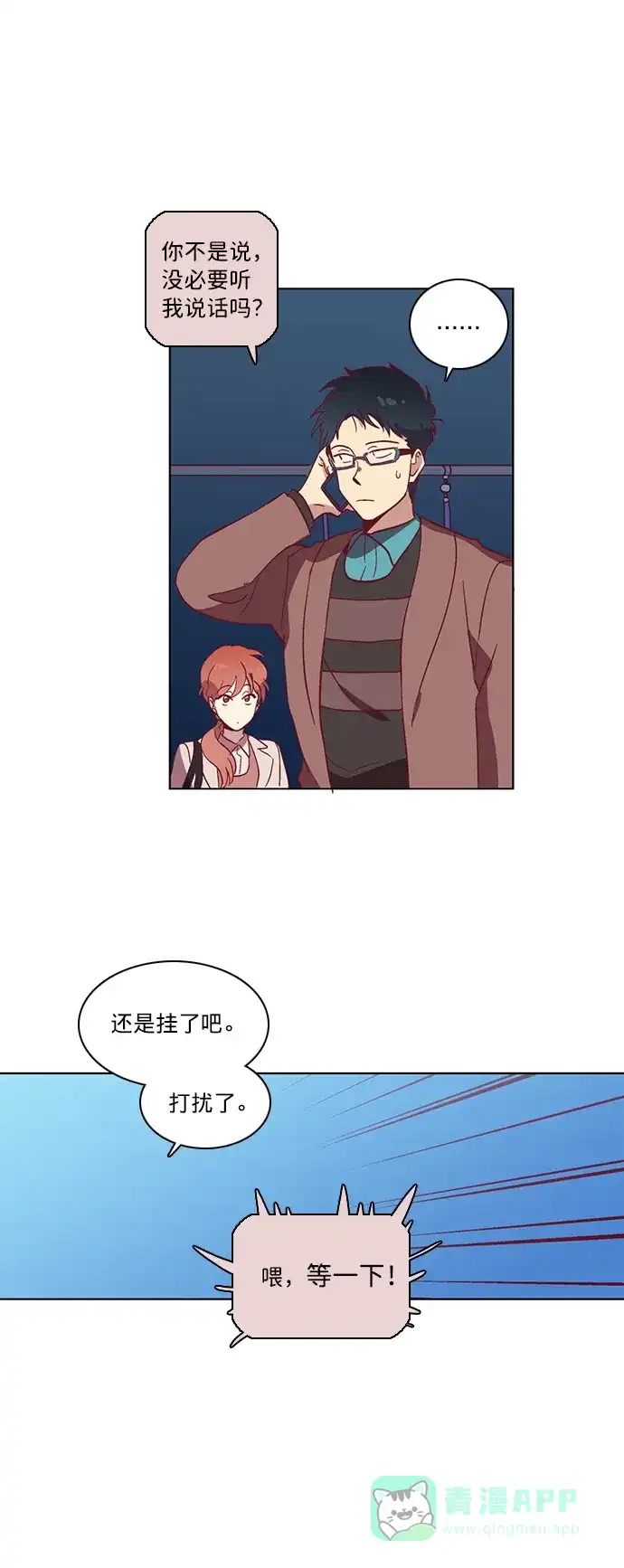 《解禁男女》第38话 第44页