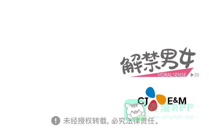 《解禁男女》第38话 第46页
