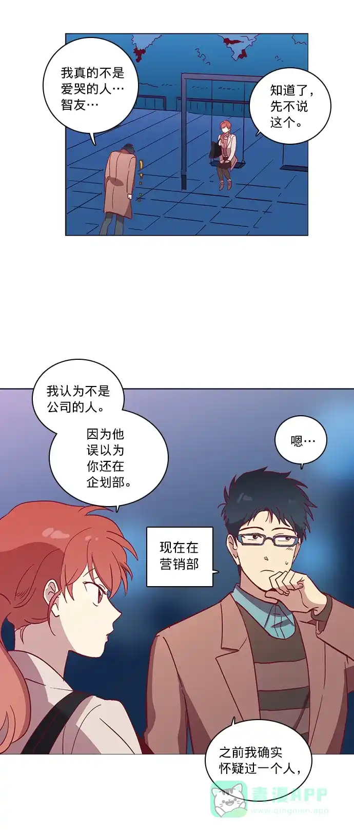 《解禁男女》第38话 第39页