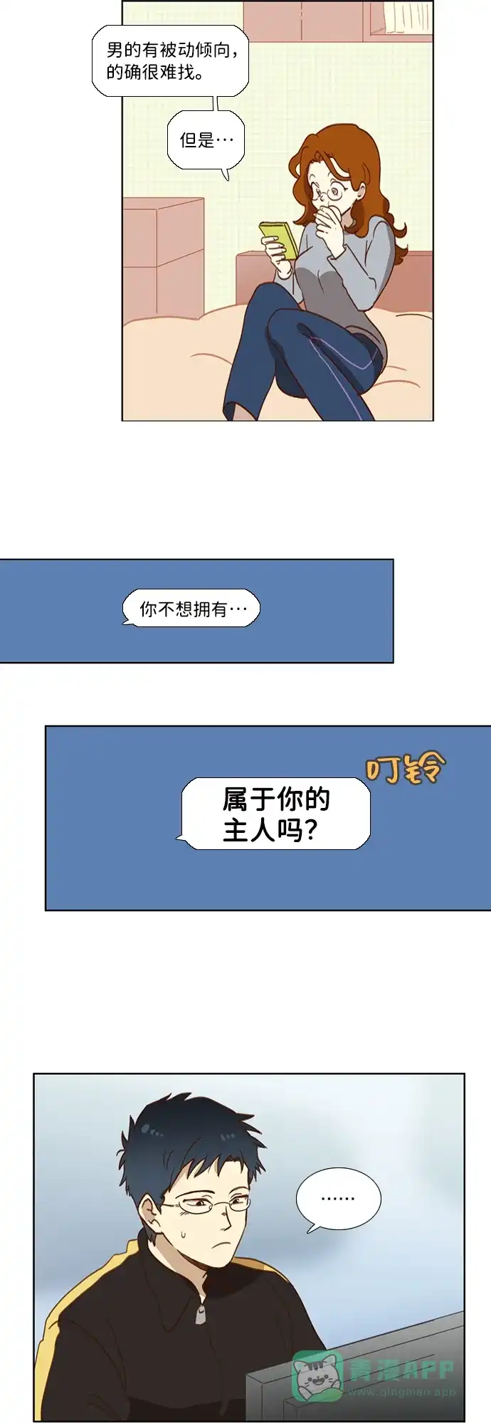 《解禁男女》第3话 第18页