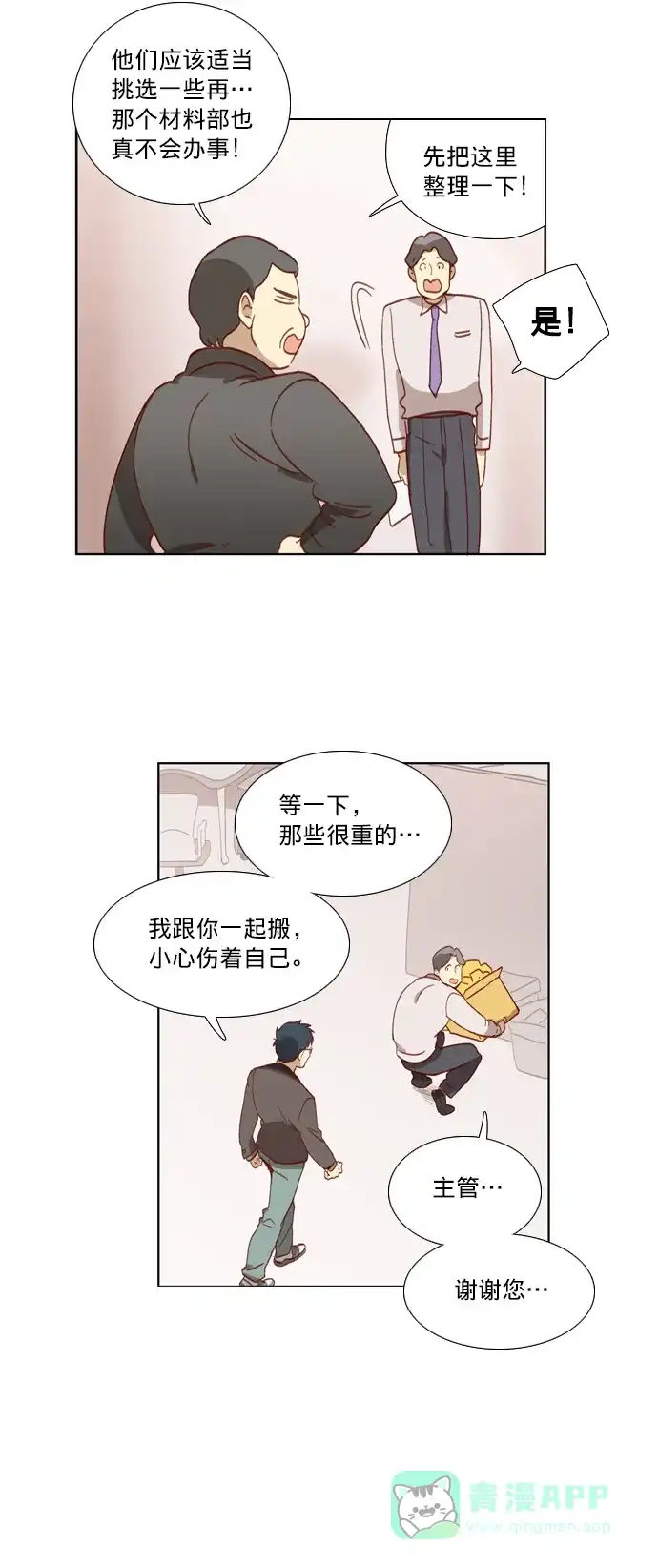 《解禁男女》第3话 第22页