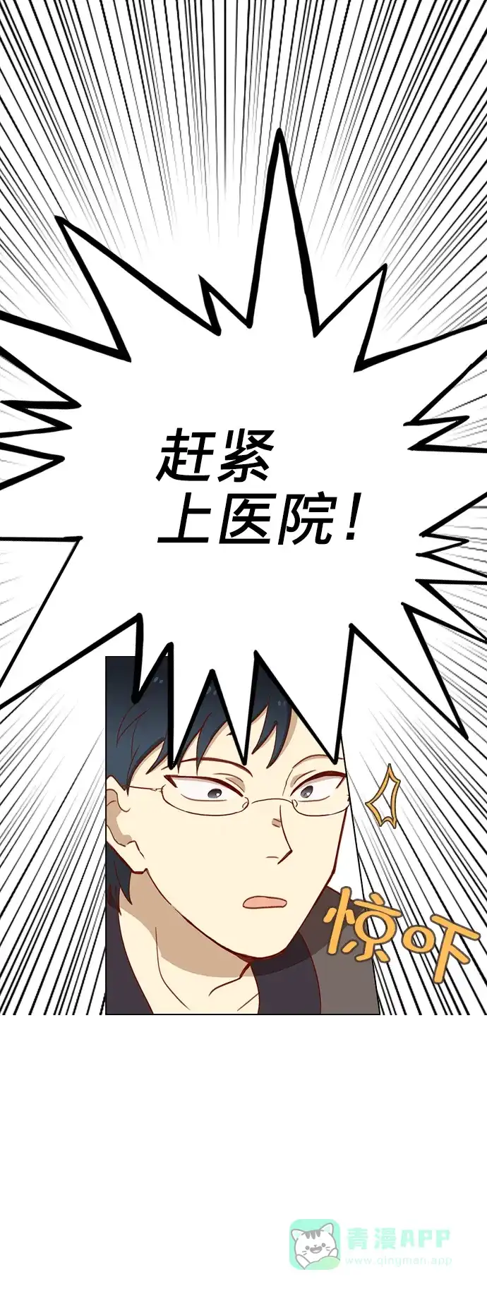 《解禁男女》第3话 第31页