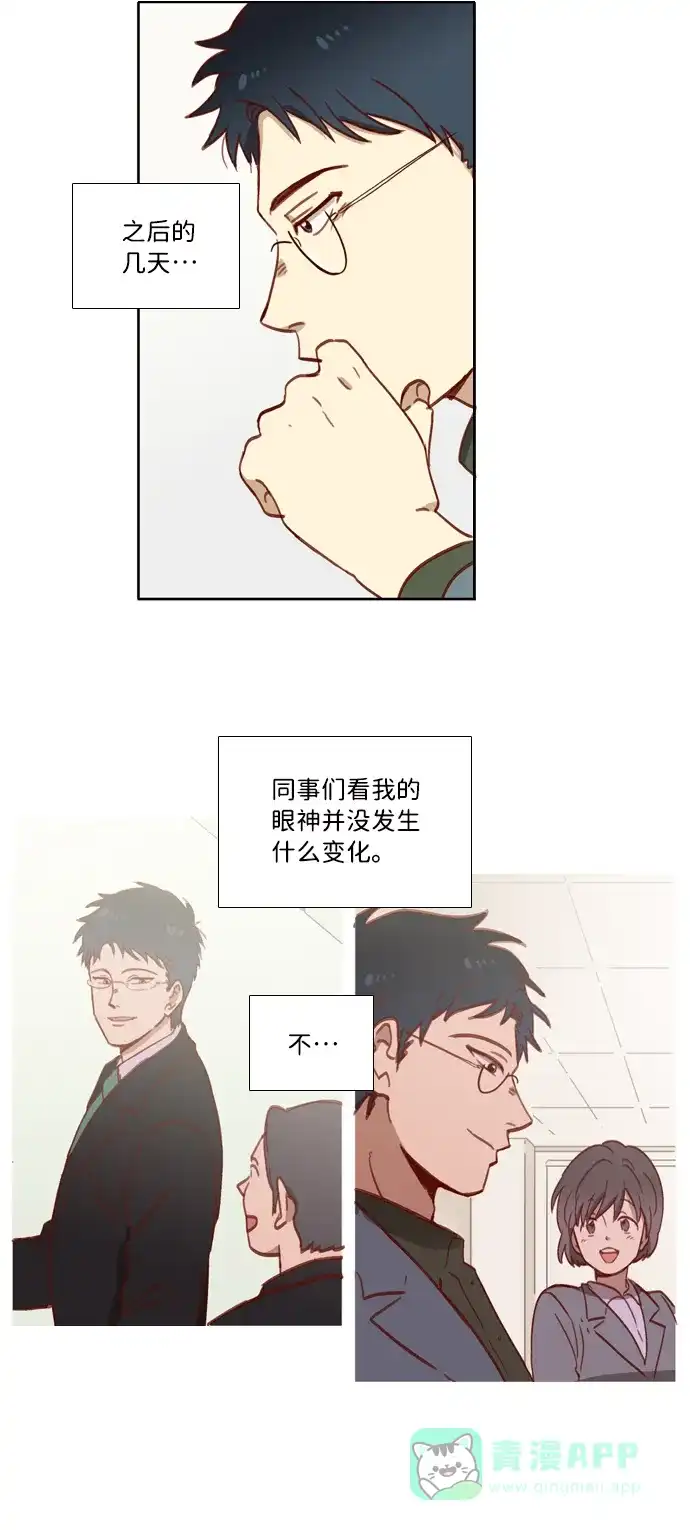 《解禁男女》第3话 第11页