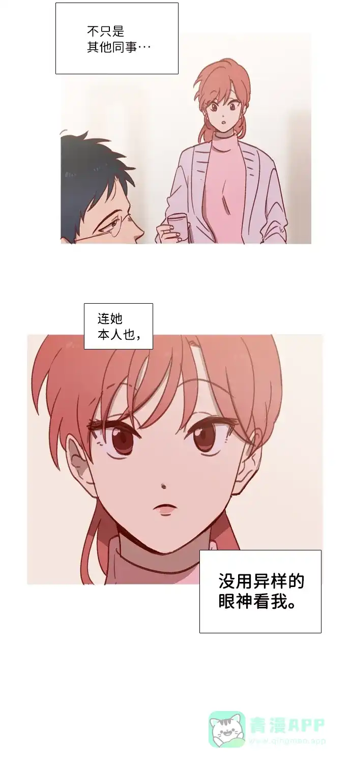 《解禁男女》第3话 第12页