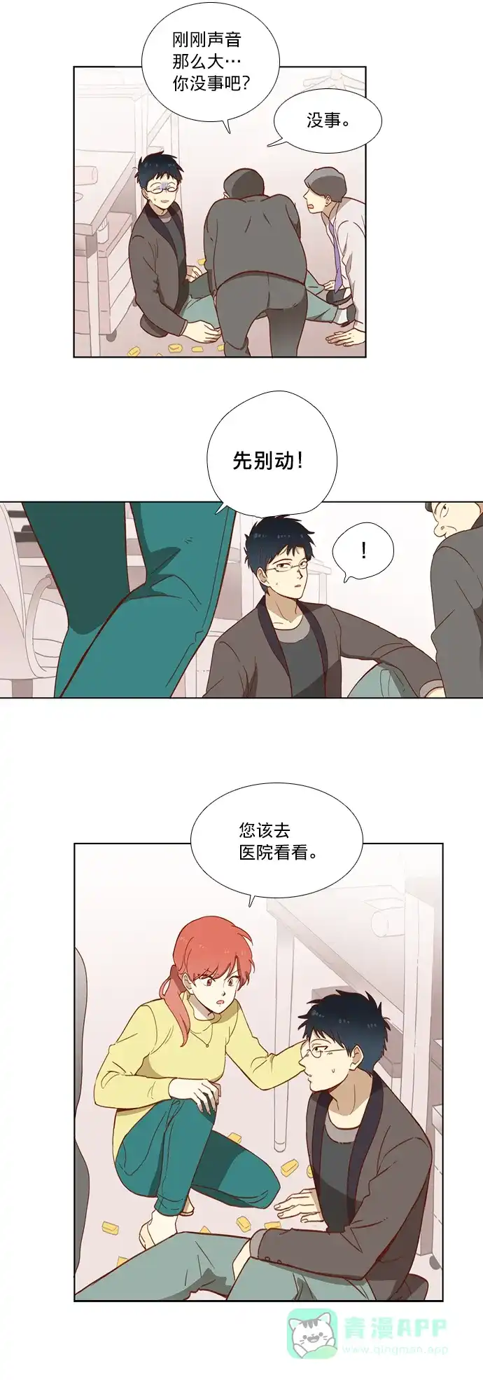 《解禁男女》第3话 第28页
