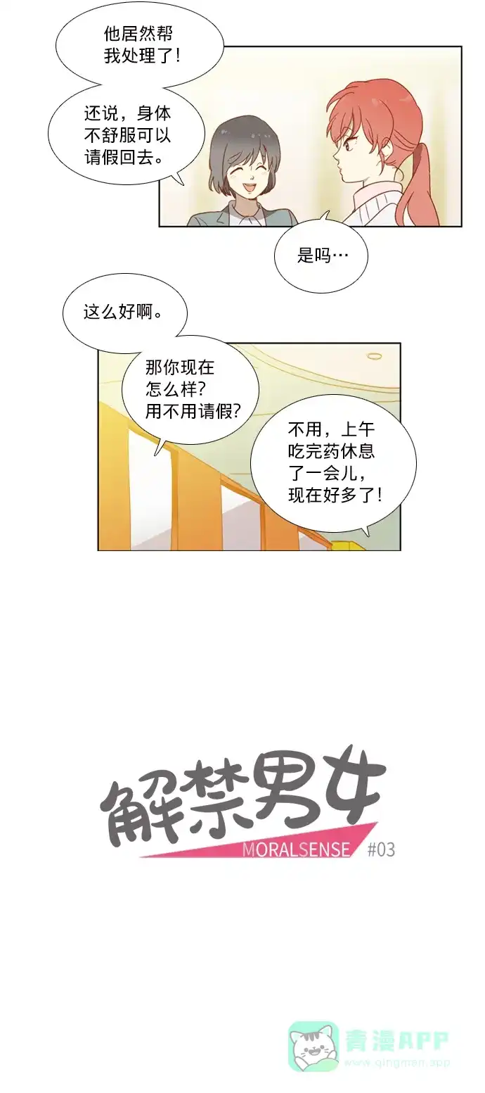 《解禁男女》第3话 第3页