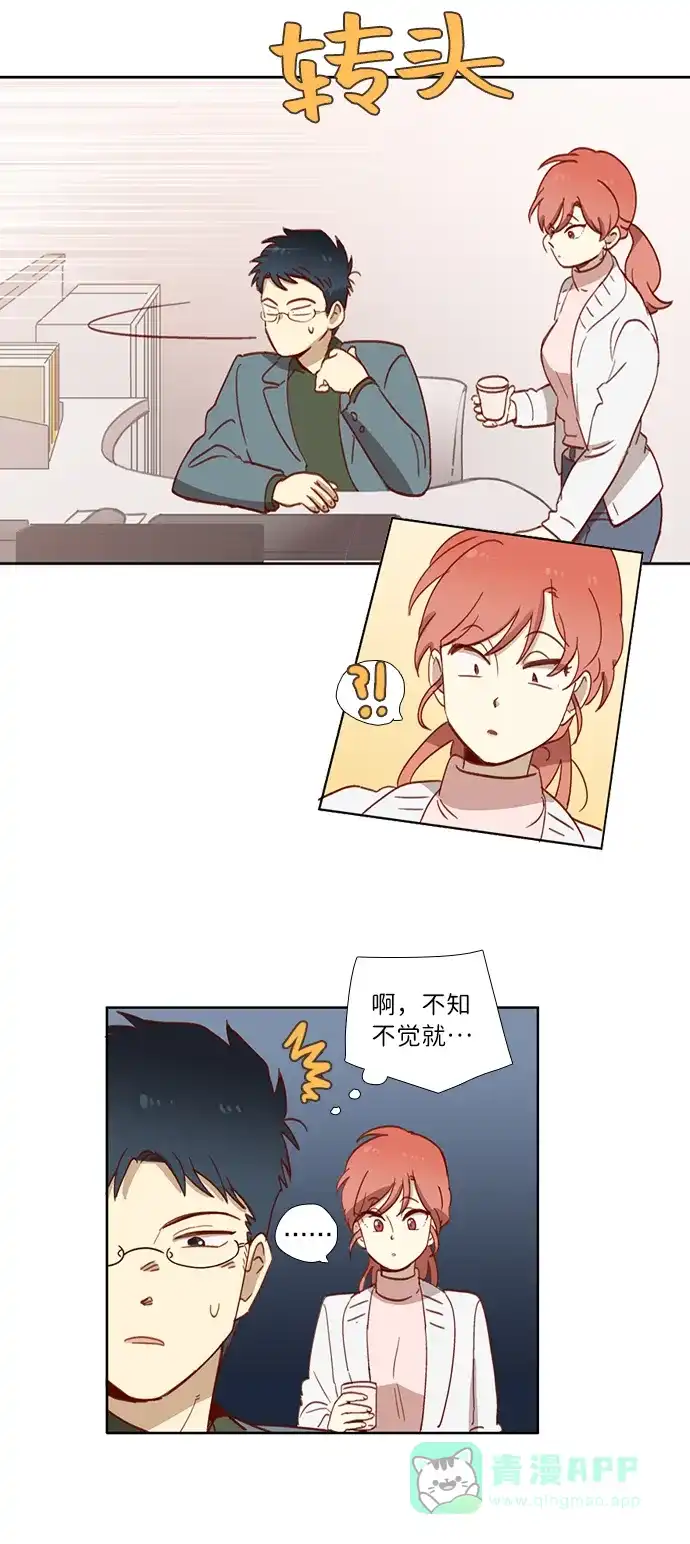 《解禁男女》第3话 第7页