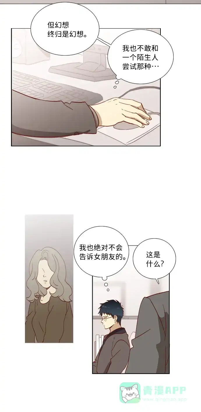 《解禁男女》第3话 第20页