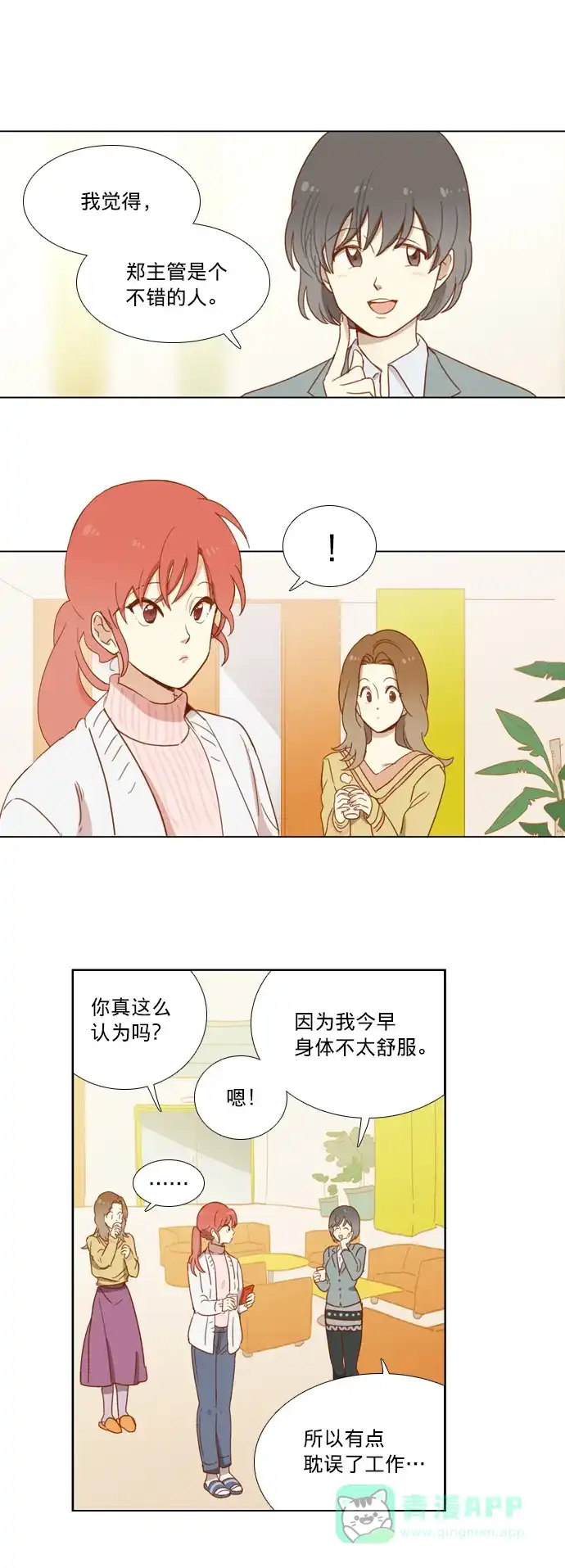 《解禁男女》第3话 第2页