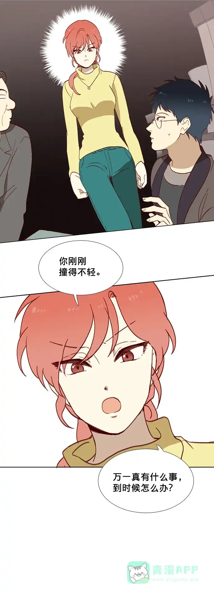 《解禁男女》第3话 第32页