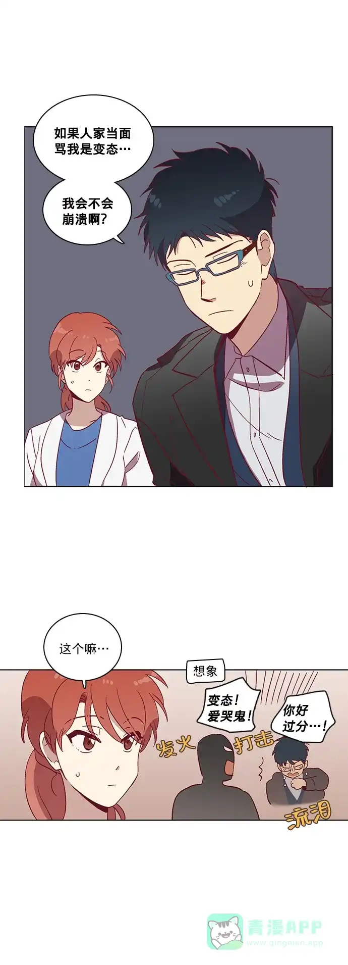 《解禁男女》第39话 第25页