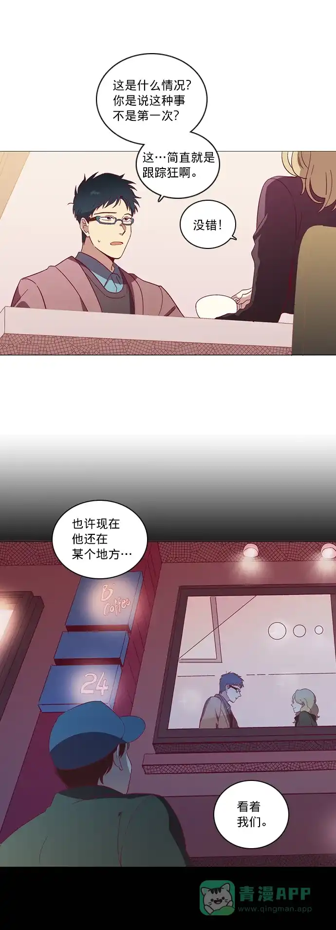《解禁男女》第39话 第10页